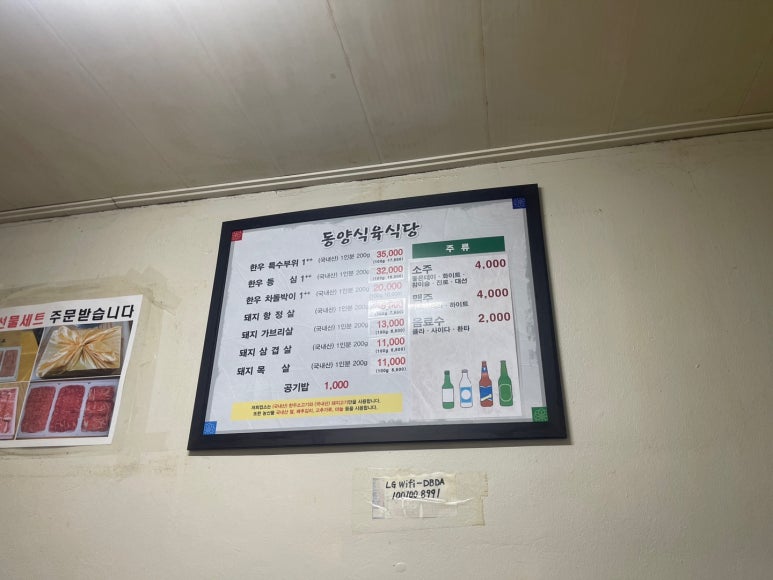 동양식육점 이미지