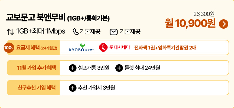 U+유모바일 북앤무비 요금제로 전자책과 영화 문화 혜택을 동시에 누리세요 feat. 알뜰폰 요금제 이미지 14