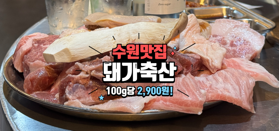 돼가축산 이미지
