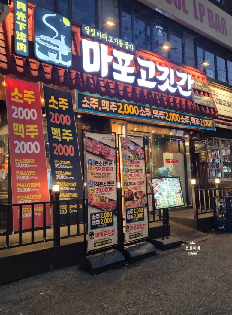 마포고깃간 이미지