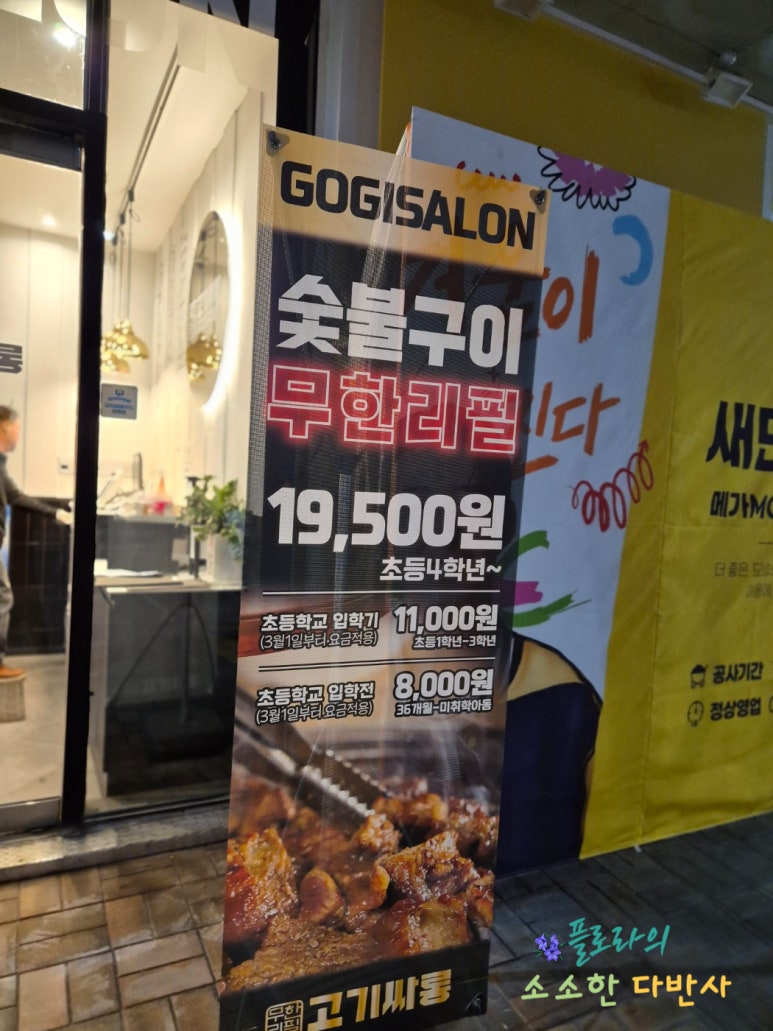 고기싸롱구리 이미지