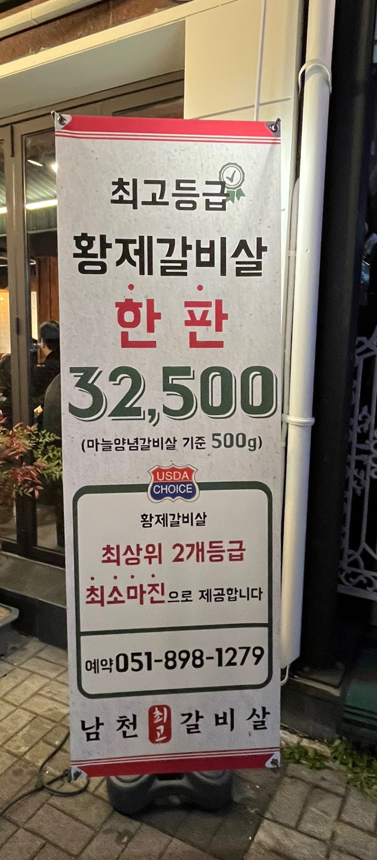 남천최고갈비살 이미지