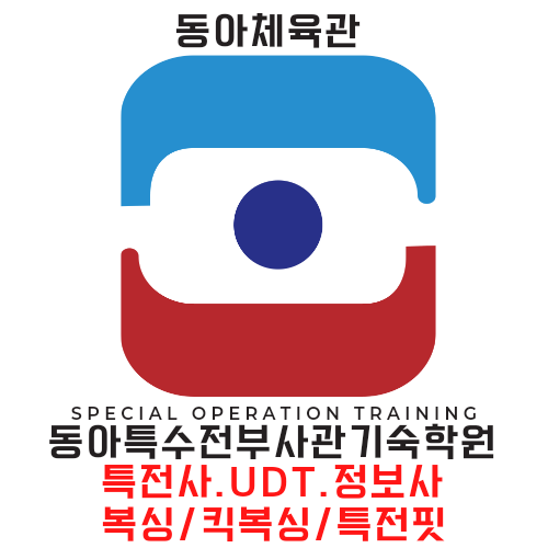 동아무도학원 이미지