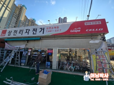 삼천리자전거소래 이미지