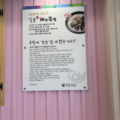 일품돼지국밥 죽전본점 이미지