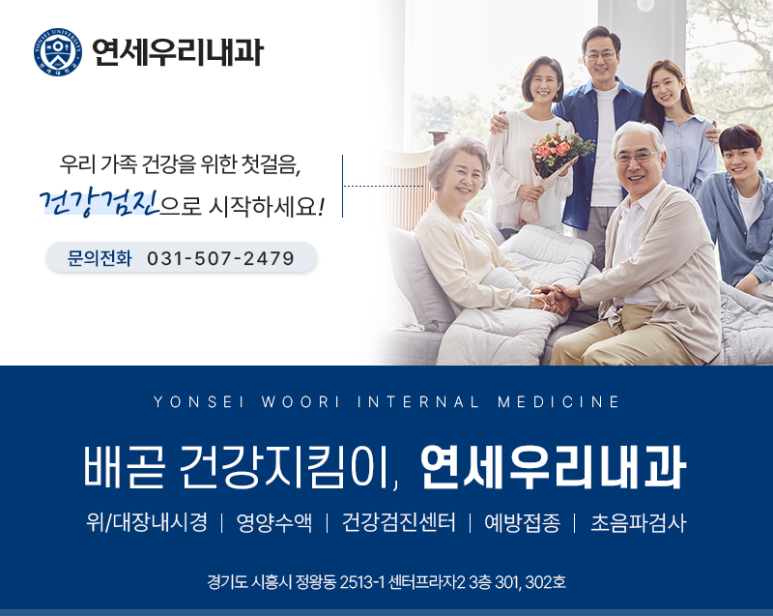 연세우리내과의원 이미지