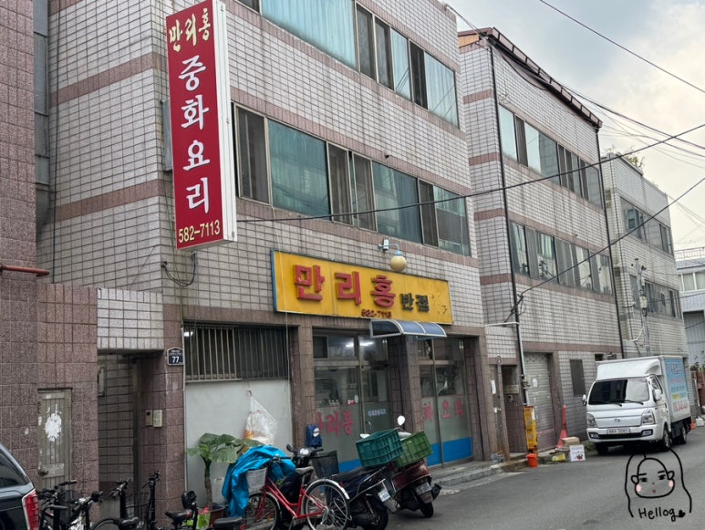 만리홍반점 이미지