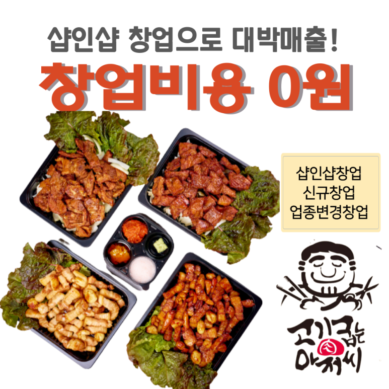 고기굽는아저씨 이미지