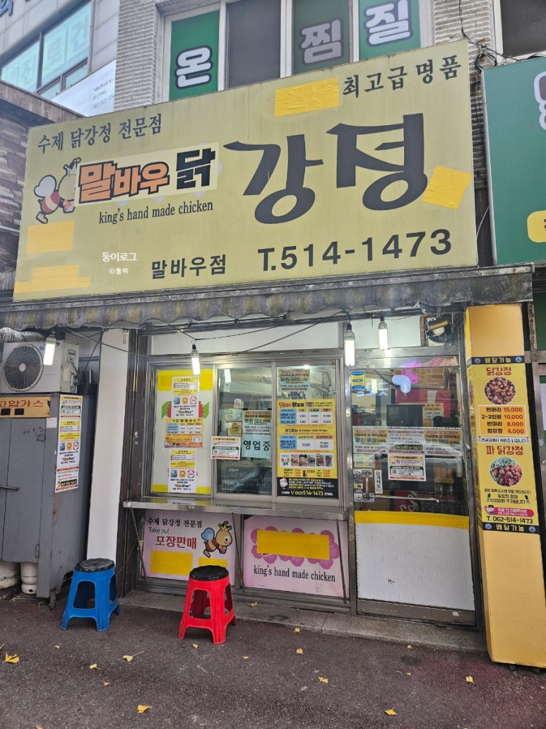 말바우닭강정 이미지