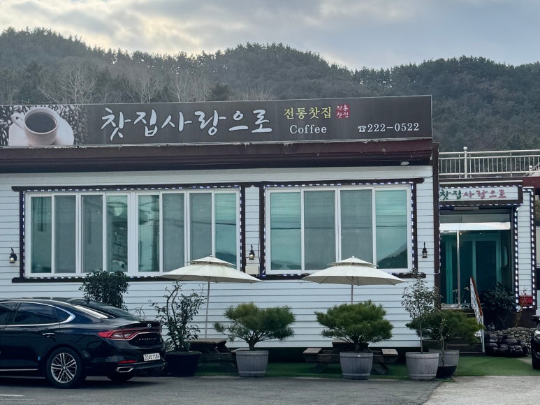 찻집사랑으로 이미지