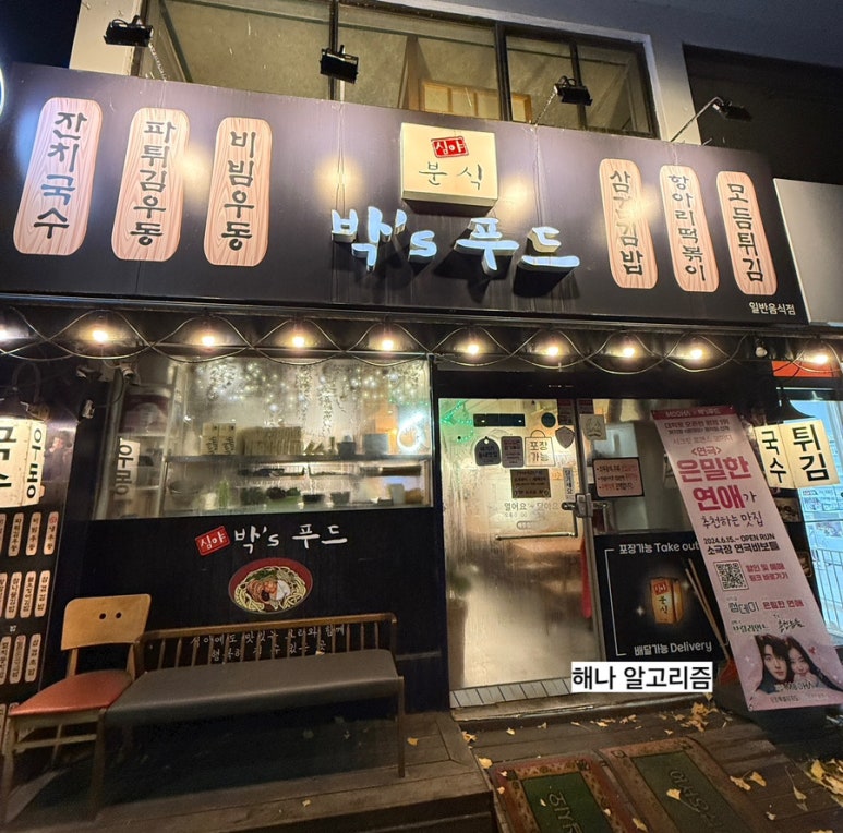 박's푸드 이미지