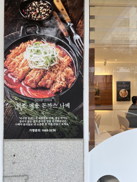 나베야돈까스백병원점 이미지