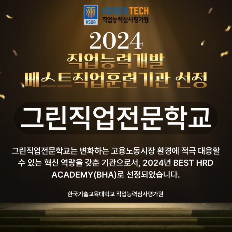 그린직업전문학교 이미지