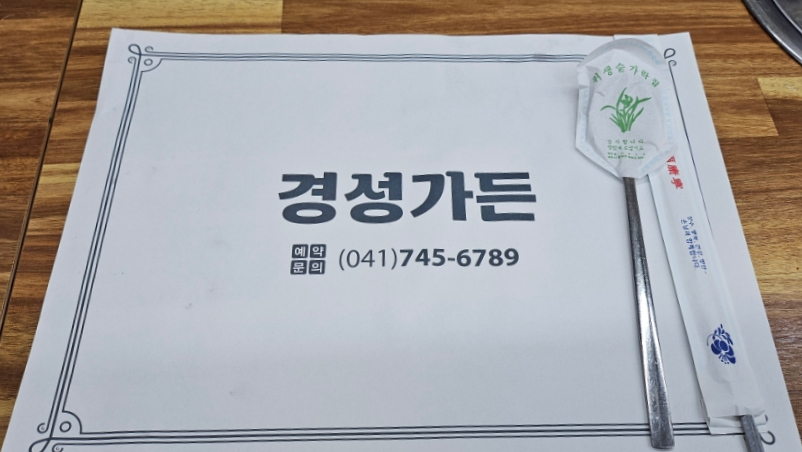 경성가든 이미지
