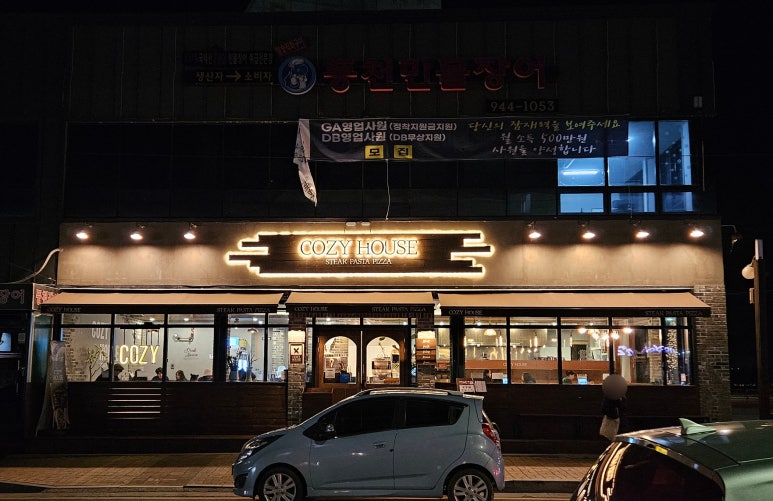 코지하우스거창점 이미지