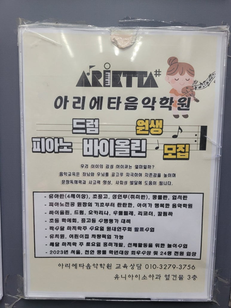 아리에타음악학원 이미지