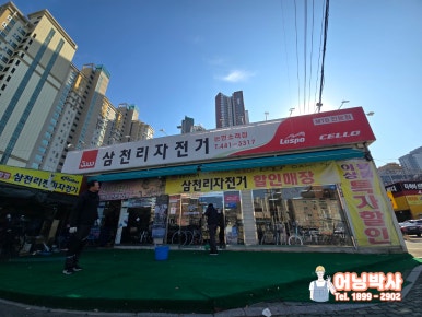 삼천리자전거소래 이미지