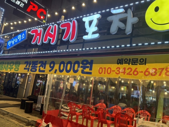 거시기포차 이미지