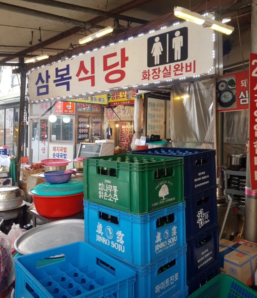삼복식당 이미지