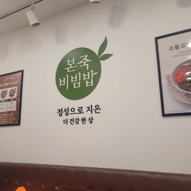본죽&비빔밥(광주 초월점) 이미지