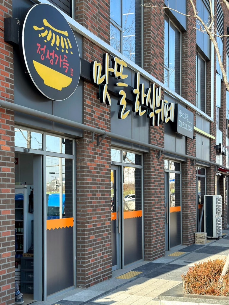 맛뜰한식뷔페 이미지