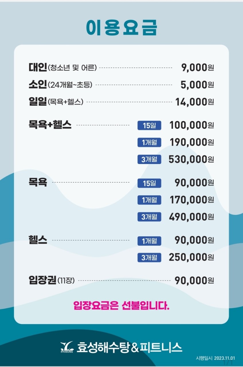 효성해수탕 이미지