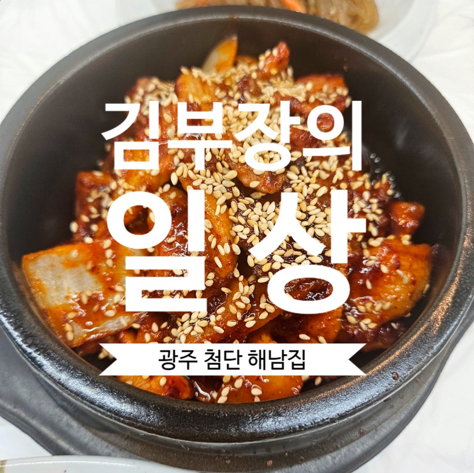 첨단 해남집 이미지