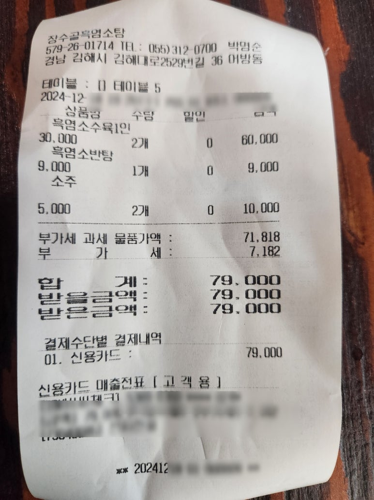 장수골흑염소탕 이미지
