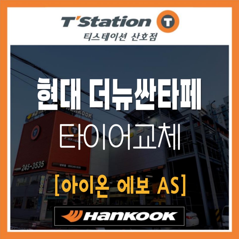 티스테이션산호점 이미지