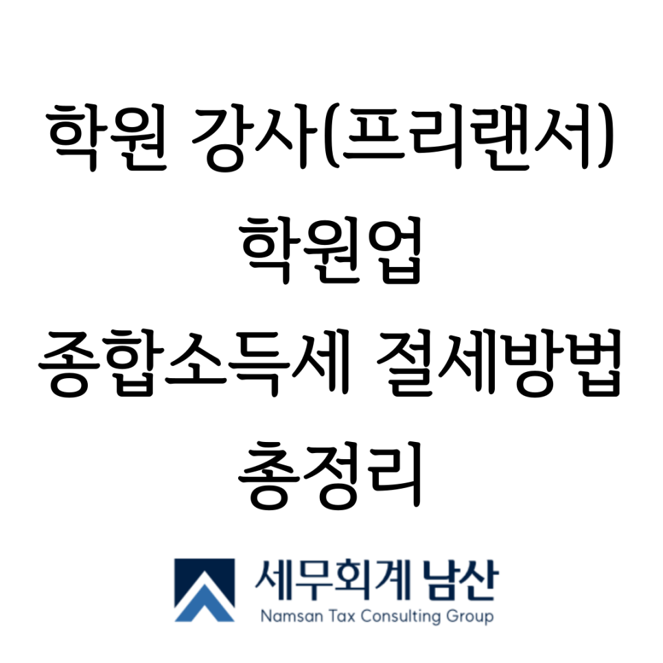 세무회계남산 이미지