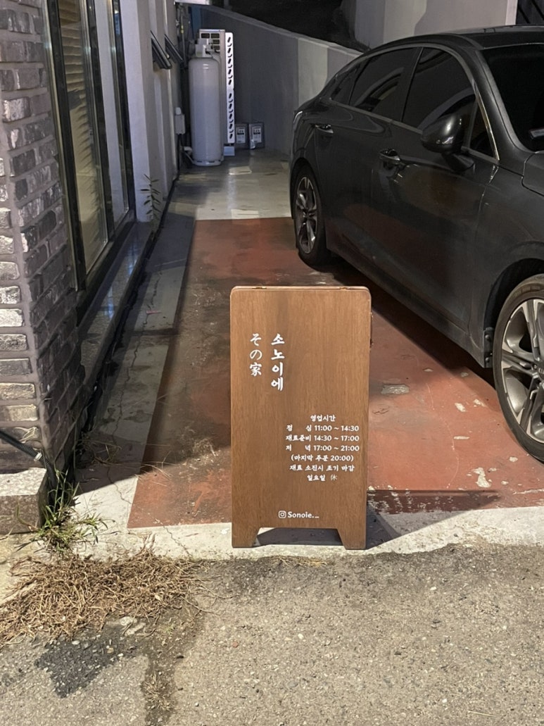 소노이에 이미지