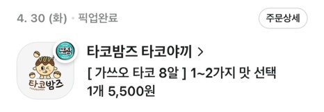 타코밤즈타코야끼 이미지