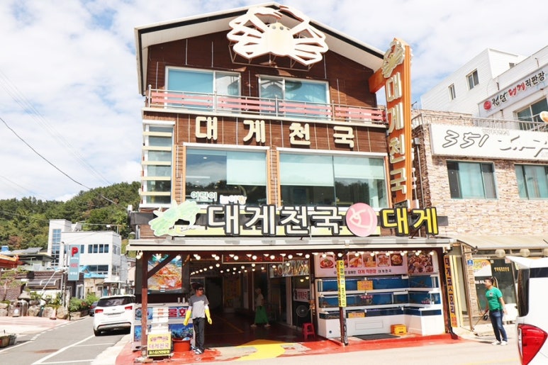 대게천국 이미지