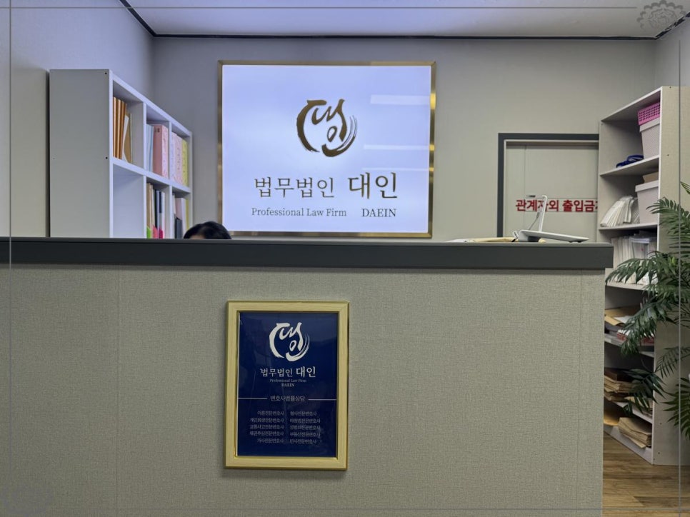 법무법인대인 이미지