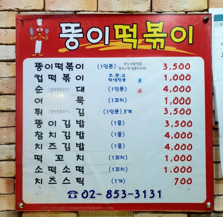 뚱이떡볶이 이미지