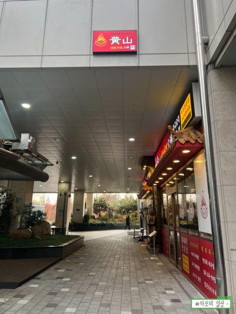 황산(운서점) 이미지