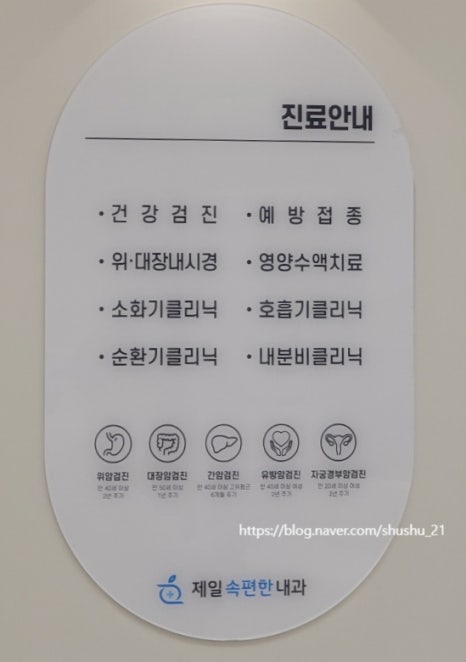 속편한내과의원 이미지