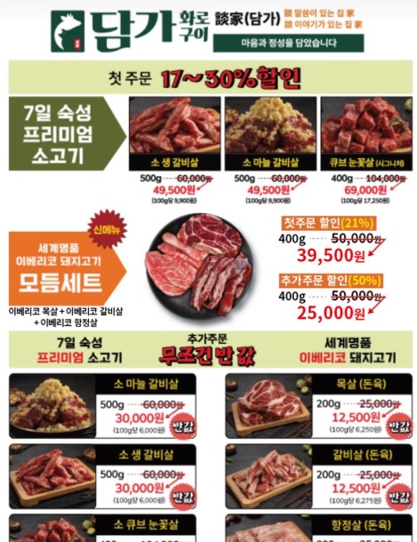 담가화로구이 이미지