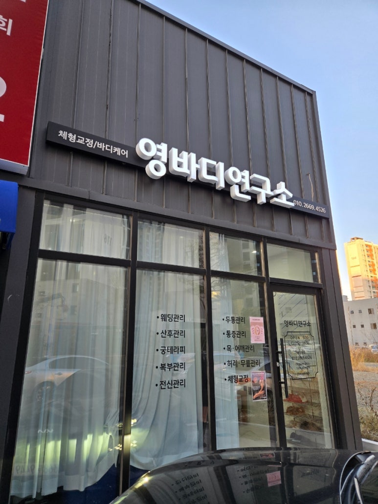 영바디연구소 이미지