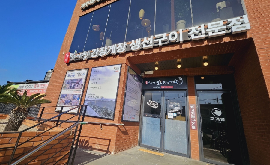 보배쌤보리김치와게장 이미지