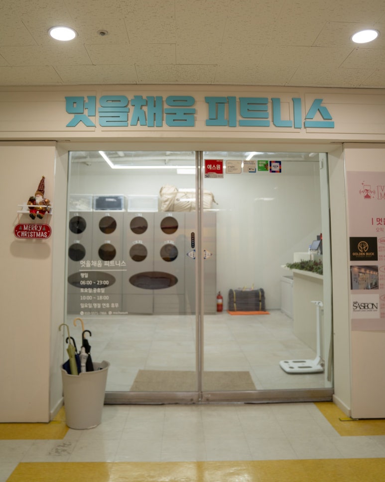 멋을채움피트니스 이미지