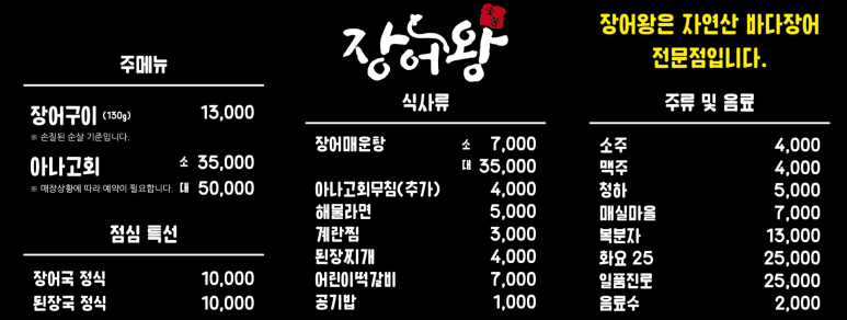 장어왕 이미지