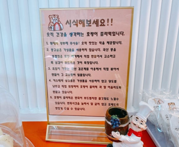 호랑이졸라떡 이미지