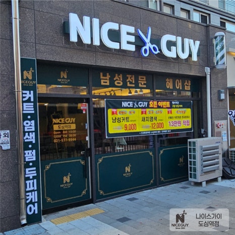 남성컷트전문점 나이스 이미지