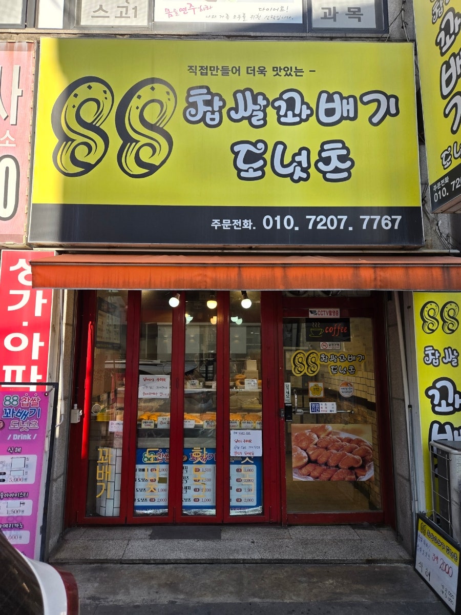 88찹쌀꽈배기도넛츠 이미지