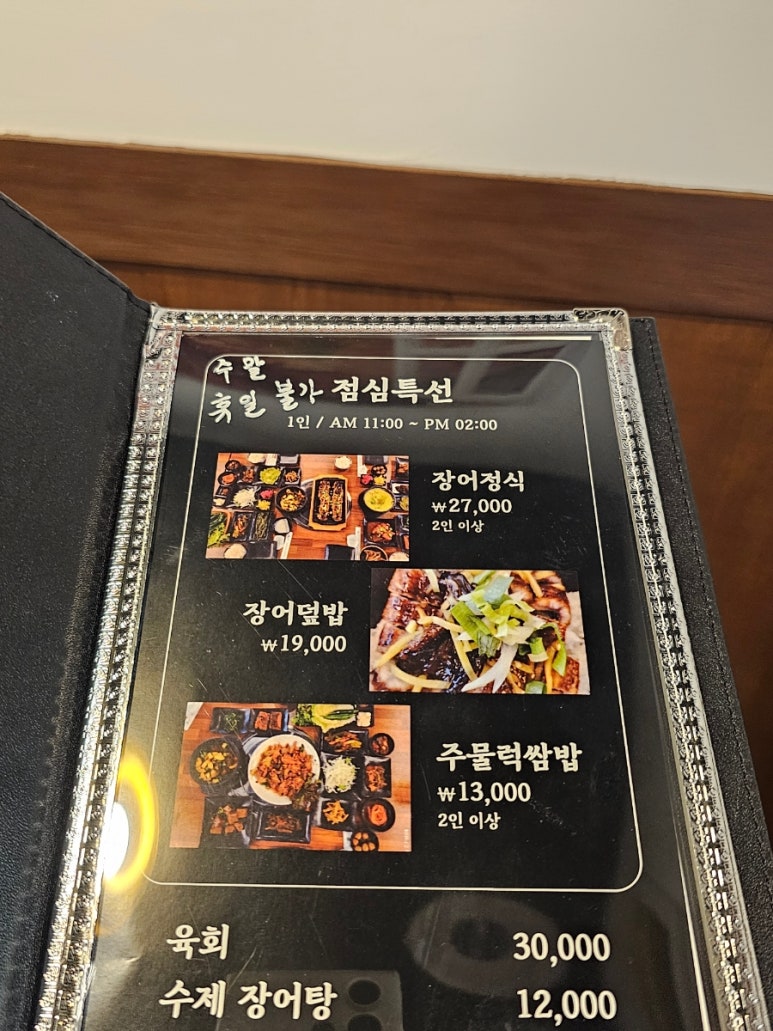 원주진장어 이미지
