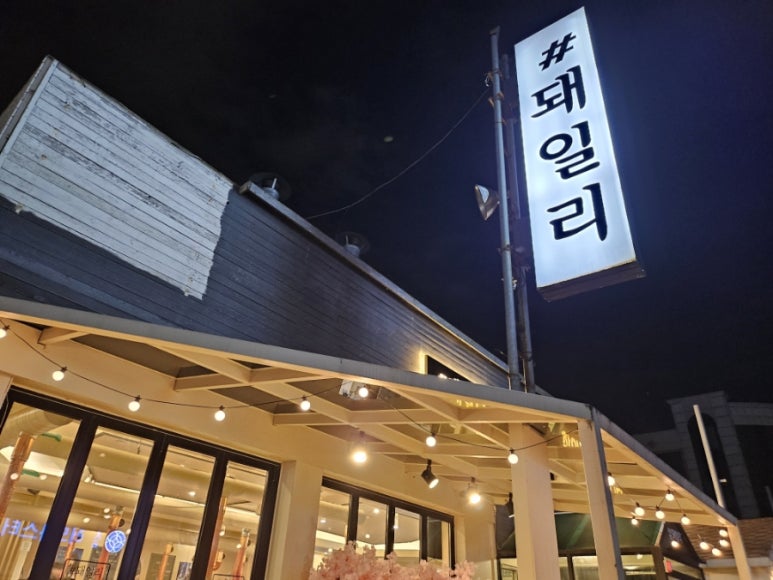 샵돼일리 이미지