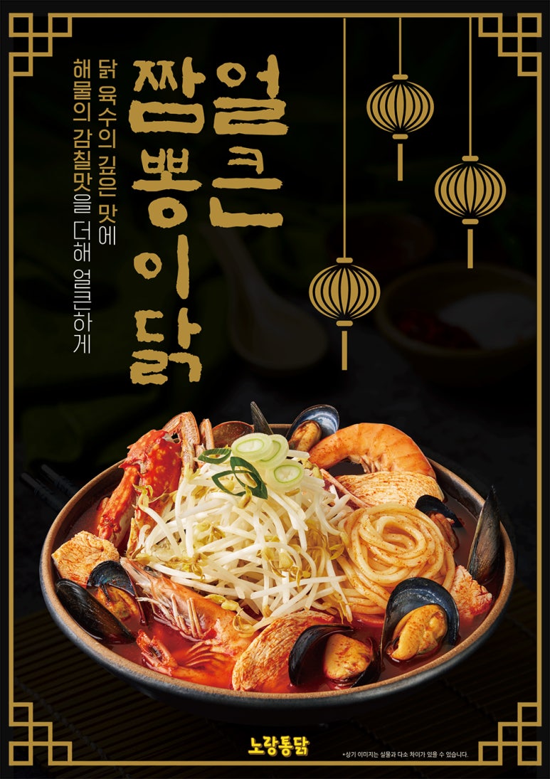 짬뽕엔닭 이미지