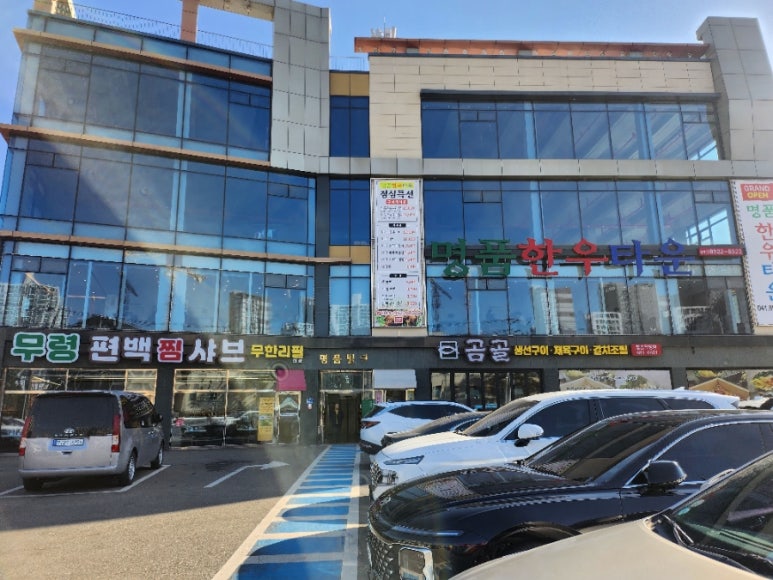 무령편백찜샤브 이미지
