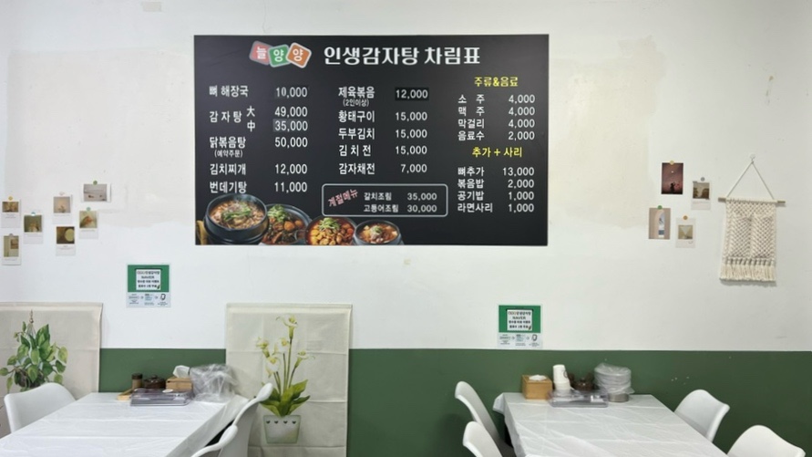 늘양양 인생감자탕 이미지